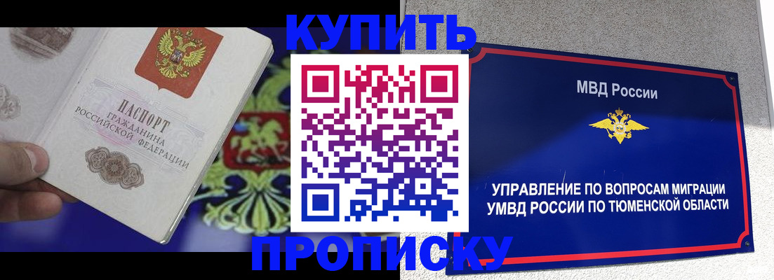 прописка 2025 в Усть-Куте